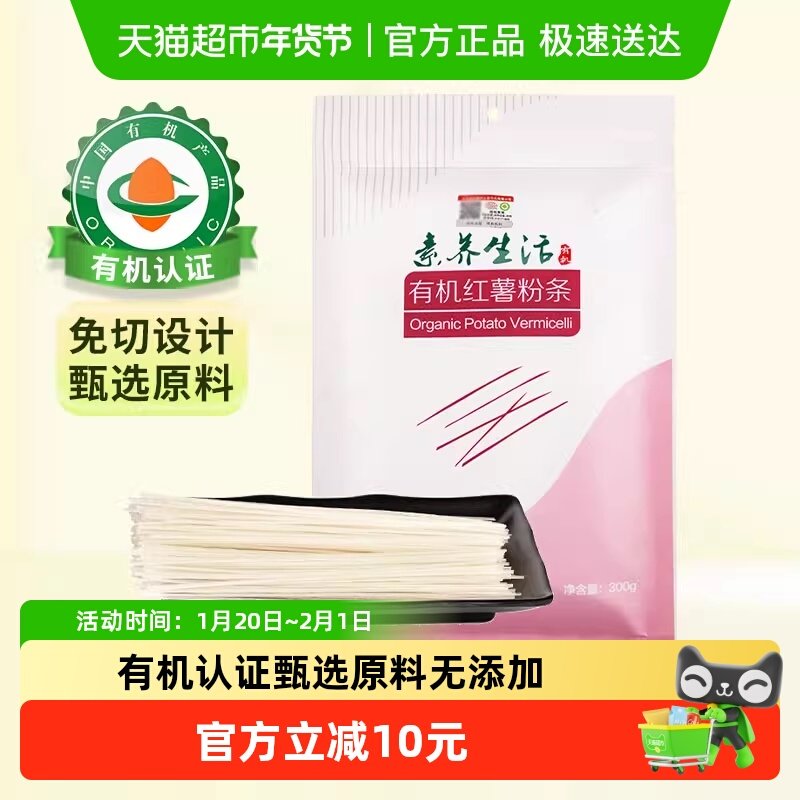 有机】素养生活粉条300g南北干货纯红薯配料干净酸辣粉火锅食材,粮油调味/速食/干货/烘焙,干货粉条粉丝/蕨根粉/苕皮,淘宝优惠券,粉丝福利购,淘宝优惠卷
