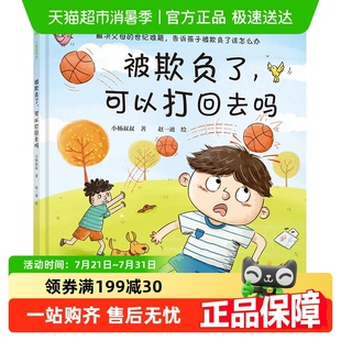 解决父母 一直玩吗 世纪难题 可以不睡觉 被欺负了可以打回去吗