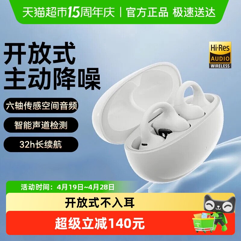 漫步者LolliClip 耳夹式蓝牙耳机不入耳开放式降噪无线运动跑步