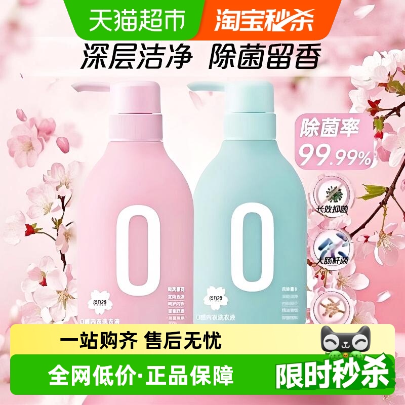 活力28内衣洗衣液480g×2瓶