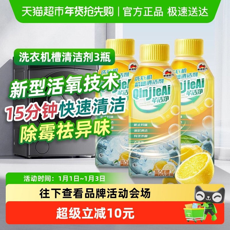芊洁净洗衣机清洁清洗剂滚筒专用强力除垢杀菌免浸泡去渍深度清洁
