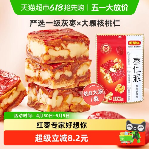 好想你红枣夹核桃零食198g×3袋