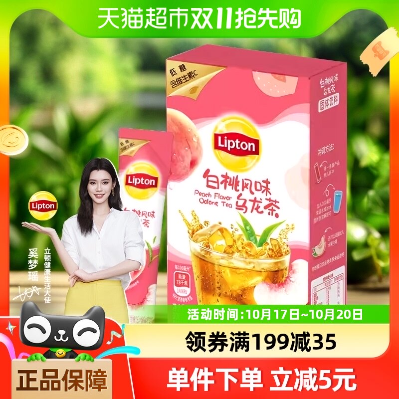 立顿白桃风味乌龙茶水果茶调味茶100g*1盒10包低糖富含维生素