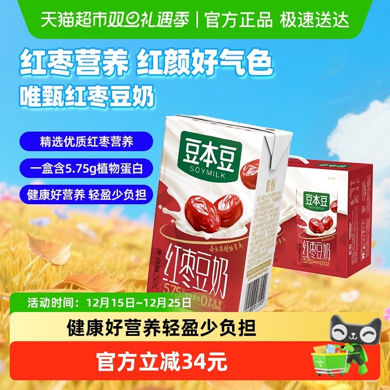 豆本豆250ml*24盒唯甄红枣豆奶
