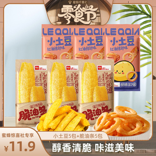 蜜蜂零食节乐恰恰零食红油辣翅味小土豆童年回忆脆油条休闲礼箱