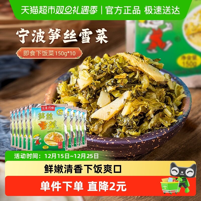 宁波特产笋丝雪菜酱菜