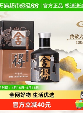 舍得沱牌酒52度艺术舍得酒致敬大师款黑色款100ml*1瓶浓香型白酒