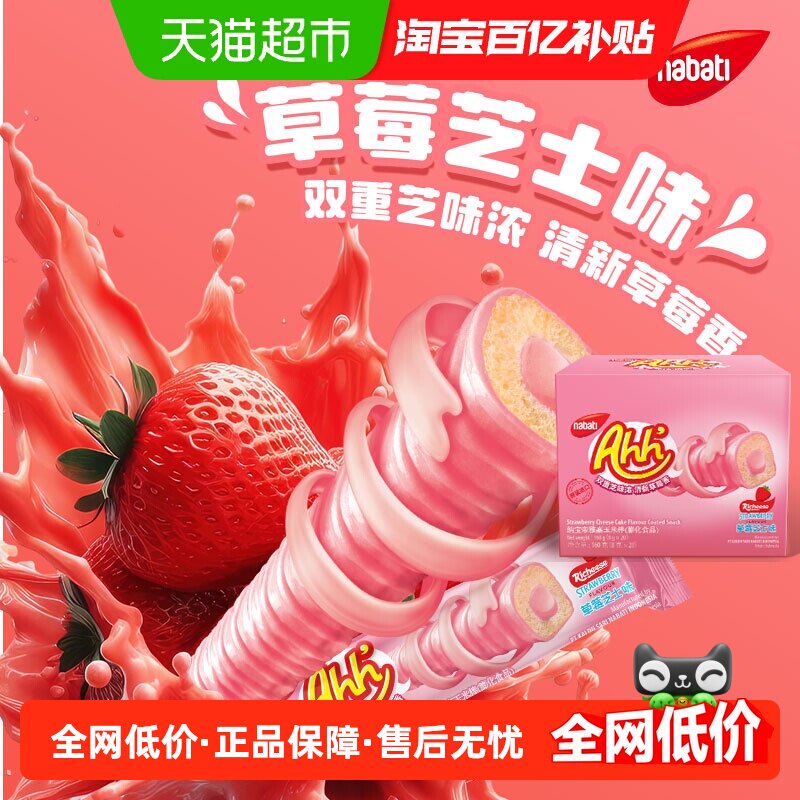 丽芝士纳宝帝进口雅嘉草莓双重芝士味玉米棒160g休闲解馋儿童零食
