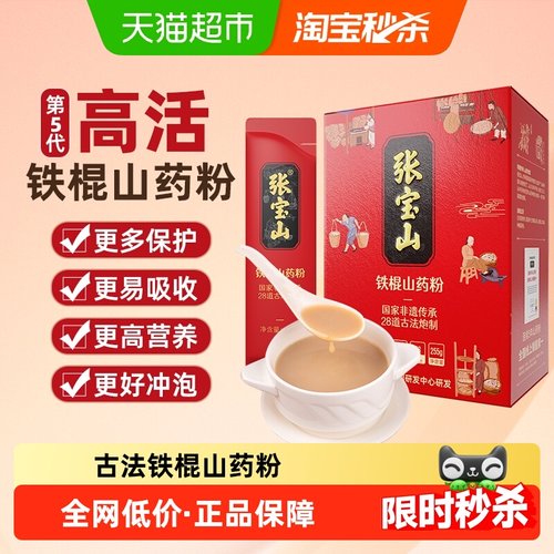 张宝山非遗铁棍山药粉养胃255g