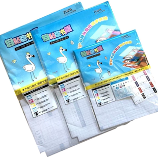 百灵鸟环保自粘包书膜透明学生书套可涂画防水磨砂保护书套书皮