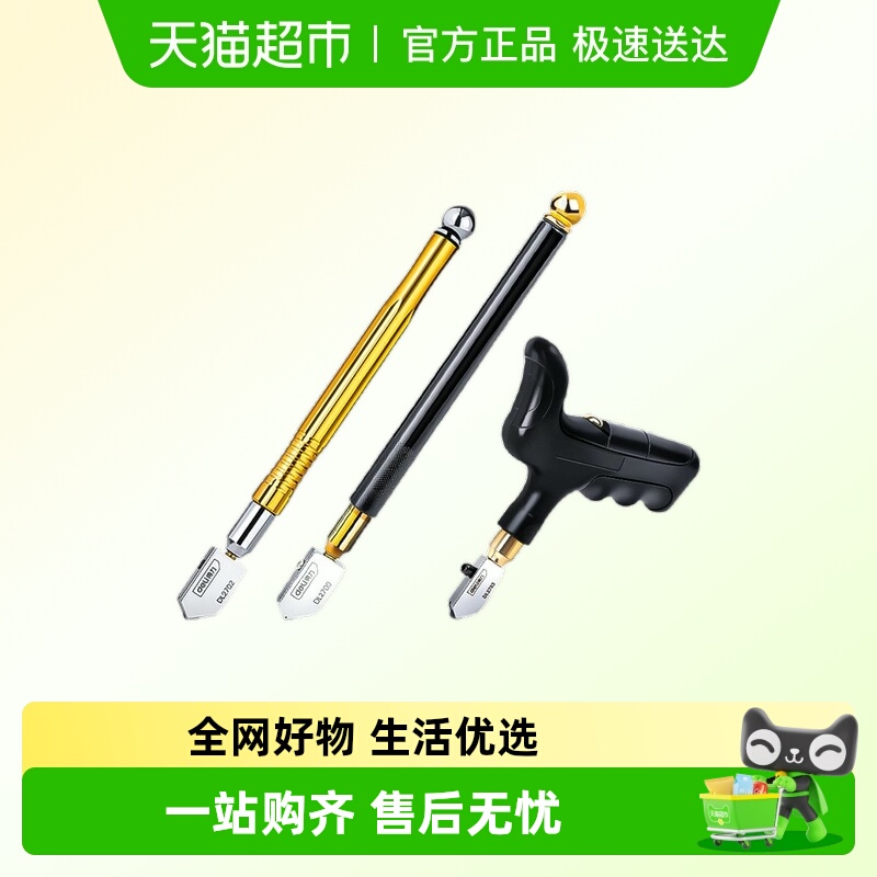 得力金刚石划厚玻璃玻璃刀