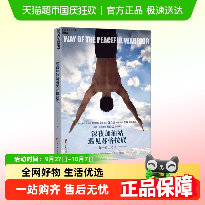深夜加油站遇见苏格拉底 丹米尔曼 浙江科学技术出版社 正版书籍