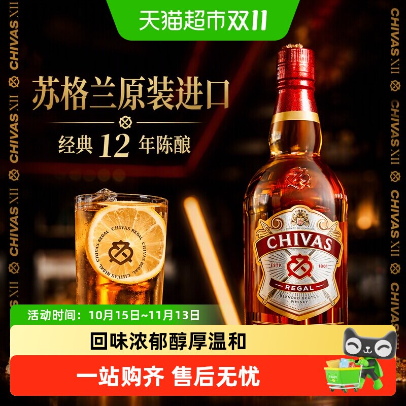 【进口】Chivas芝华士12年威士忌洋酒烈酒特调裸瓶/礼盒随机发
