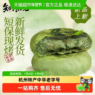 知味观现烤龙井茶饼茉莉饼茶点