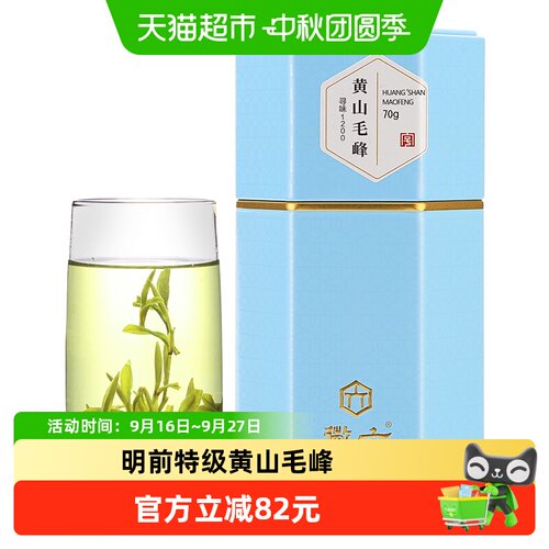 徽六特级毛峰70g×1罐