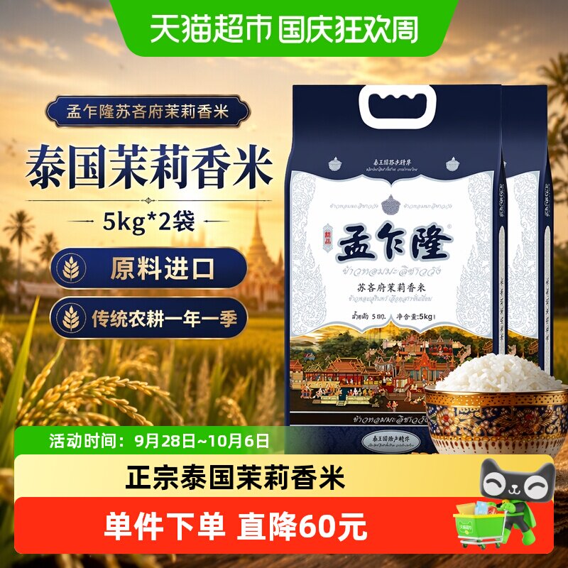 孟乍隆茉莉香米套组20斤装图片