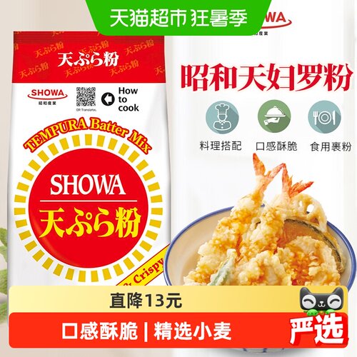 昭和天妇罗粉制作简单700g