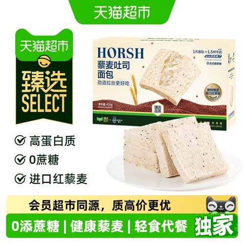 猫超臻选藜麦吐司420g松软有嚼劲
