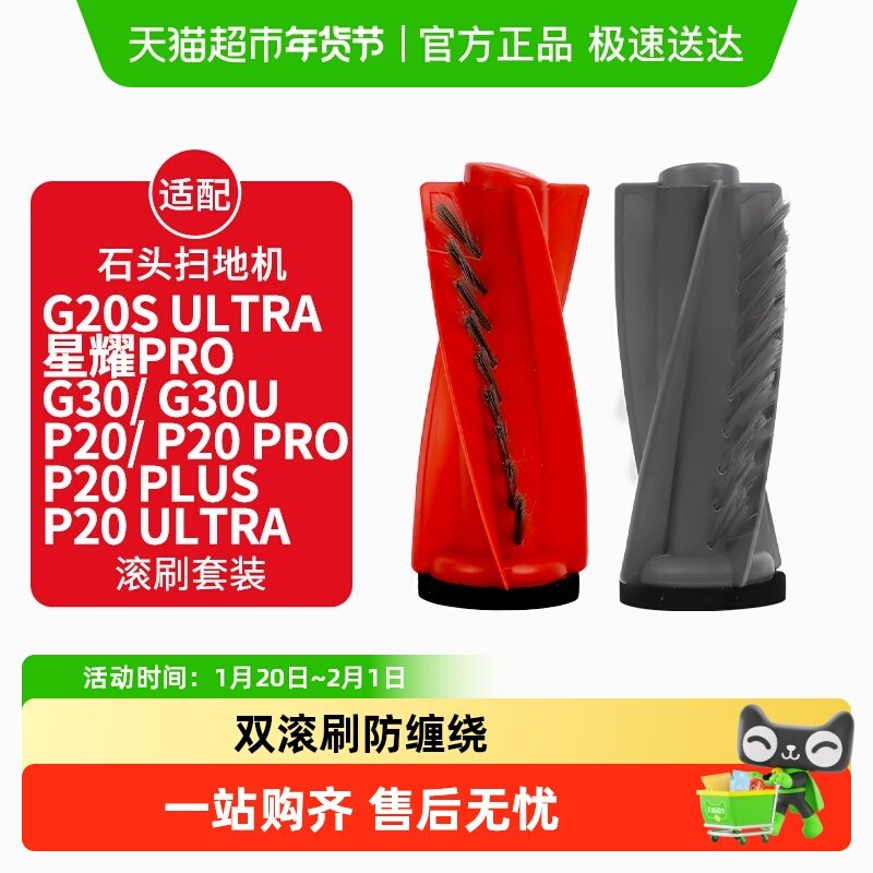 适配石头P20/PRO/PLUS扫地机器人G20S Ultra配件G30U主滚刷耗材,生活电器,扫地机配件/耗材,淘宝优惠券,粉丝福利购,淘宝优惠卷