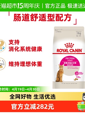 皇家成猫粮优选肠道舒适型EP42通用囤货装锁鲜装10kg 官方正品