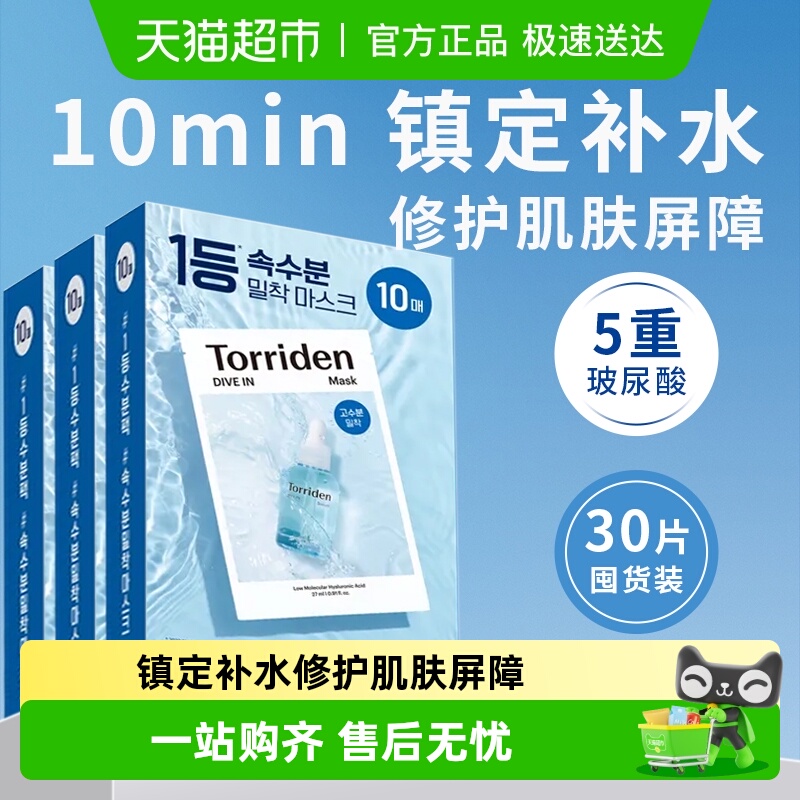 桃瑞丹韩国玻尿酸精华液面膜贴片