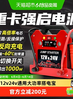 Maxcellent汽车应急启动电源12v24v通用强启大货车亏电电瓶搭电宝