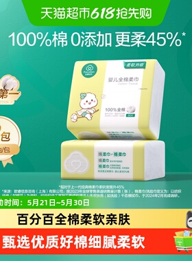 【试用装】全棉时代婴儿棉柔巾专用棉柔巾80抽*2