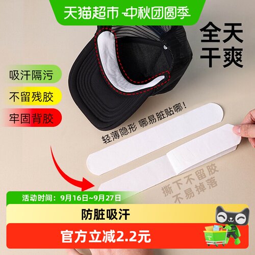 防脏内贴帽沿一次性吸汗贴50片