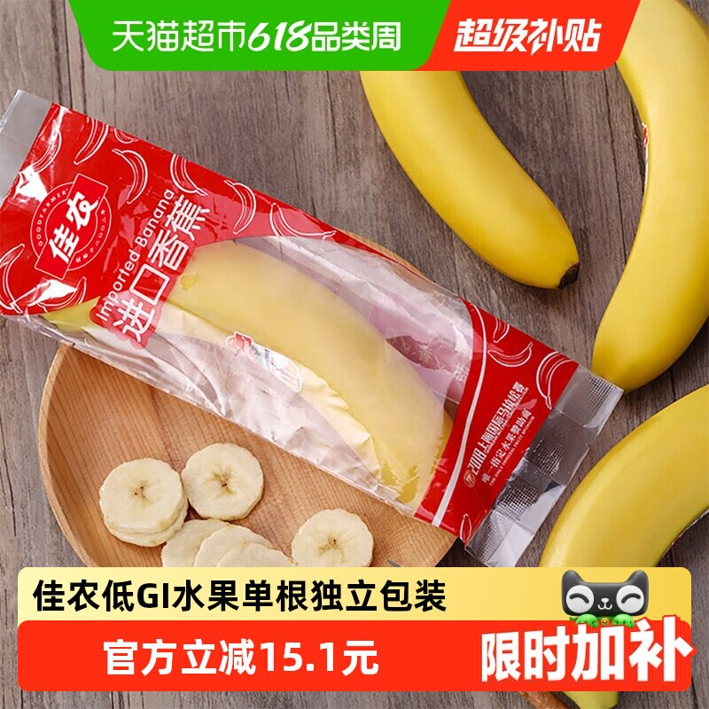 佳农厄瓜多尔进口香蕉2.1kg礼盒装低GI健身代餐单根独立包装新鲜