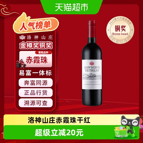 洛神山庄进口赤霞珠红酒750ml