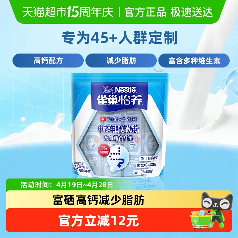雀巢怡养中老年成人膳食纤维奶粉袋装高钙