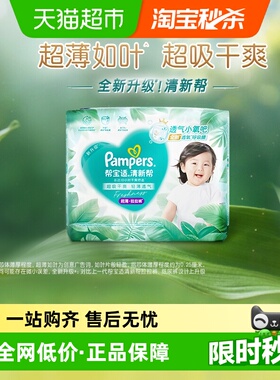 【超薄如叶】体验装帮宝适新升级清新帮纸尿裤拉拉裤NB-3XL尿不湿