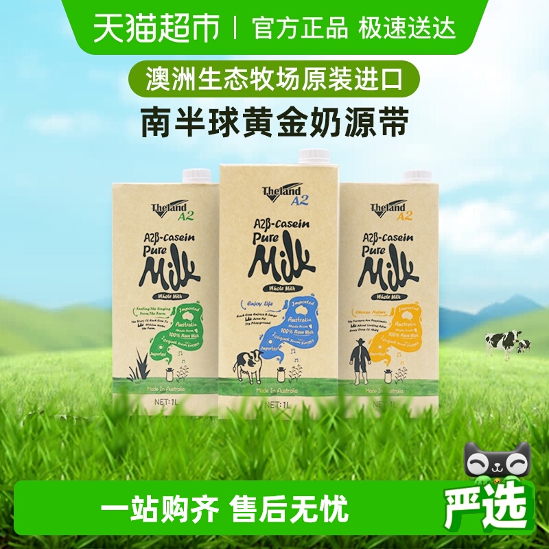 酪蛋白全脂牛奶纽仕兰