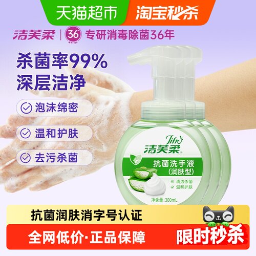 洁芙柔抗菌洗手液泡沫绵密滋润