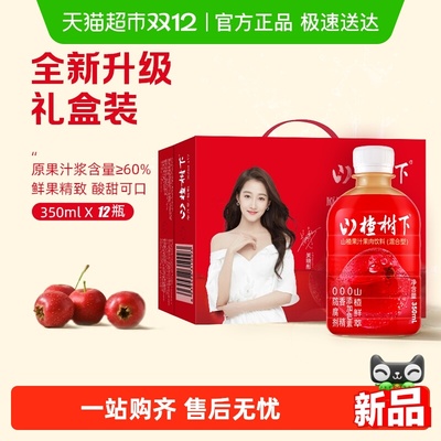 冠芳山楂树下山楂果汁饮料