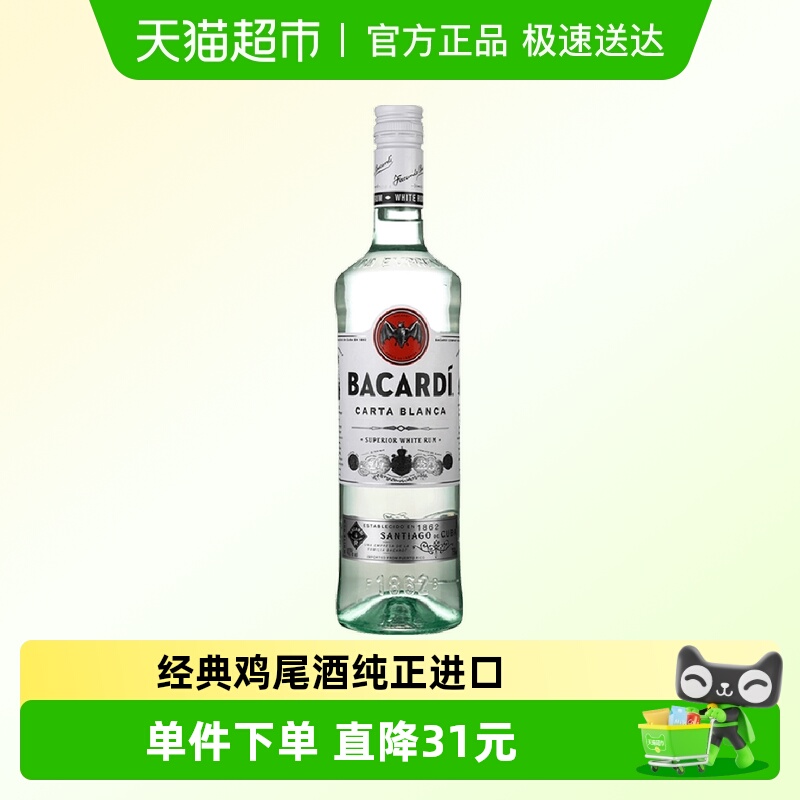 百加得白朗姆酒750ml基酒调酒