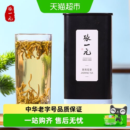 张一元九次窨制茉莉雪芽100g