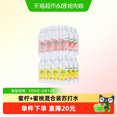 依能蜜桃苏打蜜柠苏打