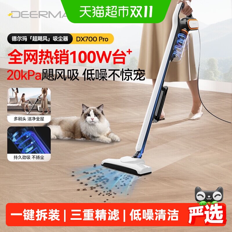 德尔玛DX700Pro真空吸尘器1件手持式家用大吸力20000PA三重精滤