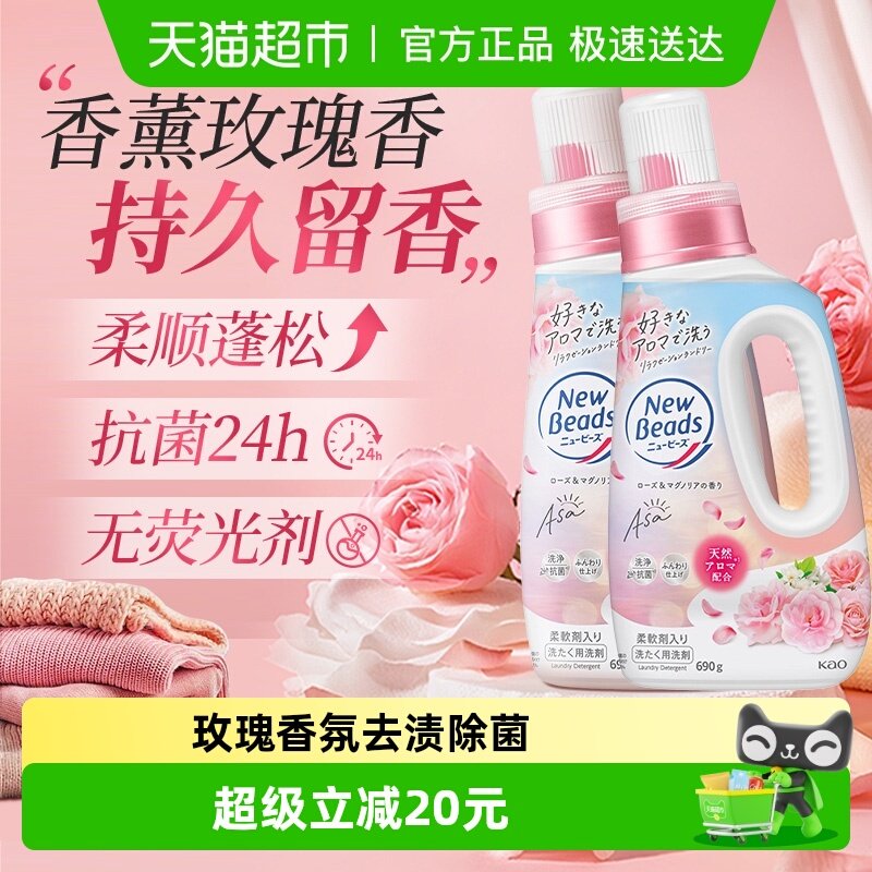 日本花王洗衣液玫瑰花香持久留香柔顺剂污渍清洁去污香氛2瓶