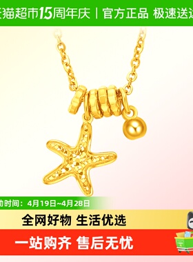 新款周大福辰星海星跑环星星足金黄金项链EOF1866送礼