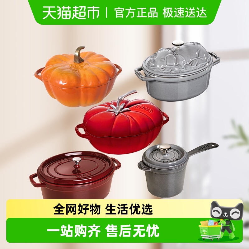 staub珐宝艺术造型南瓜锅铸铁锅
