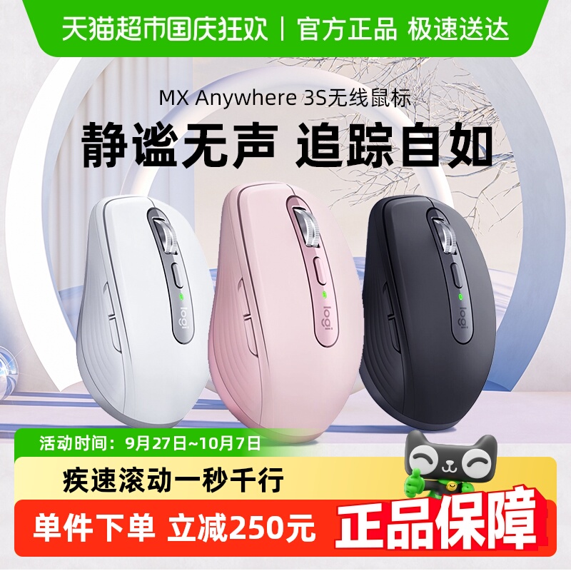 罗技MXAnywhere3S无线