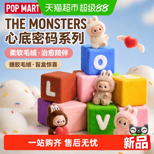 THEMONSTERS心底密码系列搪胶
