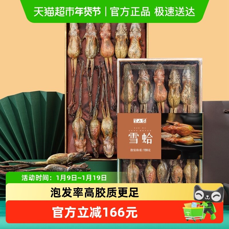 半山农雪蛤干礼盒年货送长辈父母见面礼东北长白山特产干货级林蛙