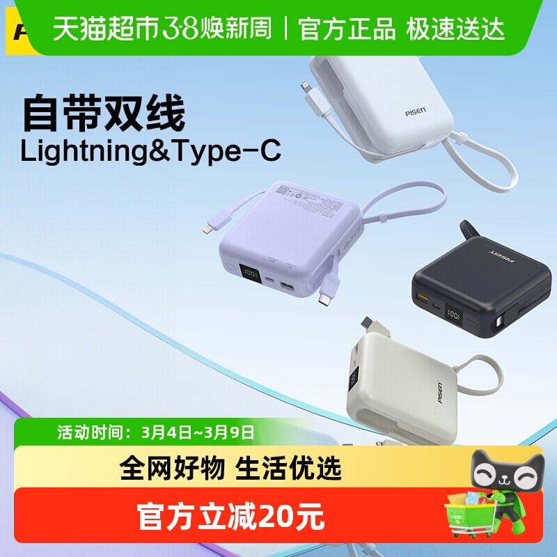 【3C认证充电宝】品胜充电宝20000毫安自带线22.5W快充数字大容量