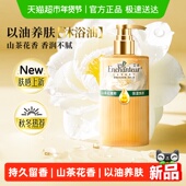 艾诗沐浴油香奢美肌翡翠山茶持久留香以油养肤润肤