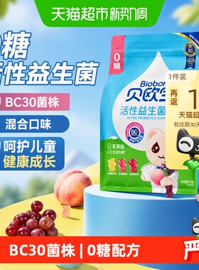 贝欧宝益生菌软糖混合口味450g