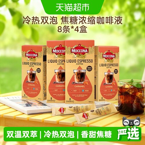 摩可纳焦糖味浓缩咖啡液