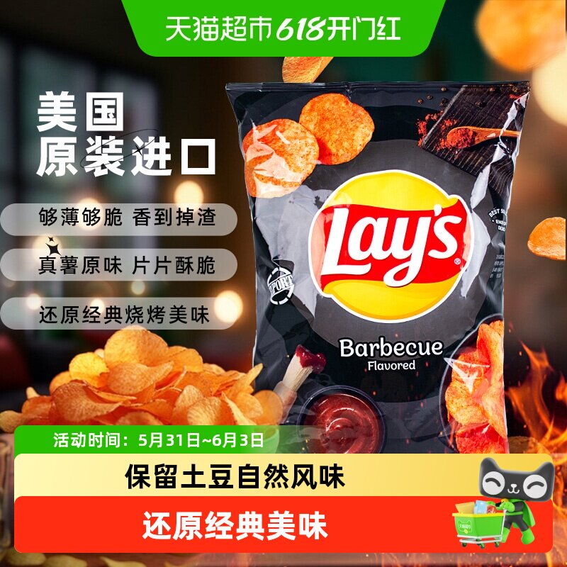 美国进口乐事烧烤味薯片膨化食品办公室凑单小吃